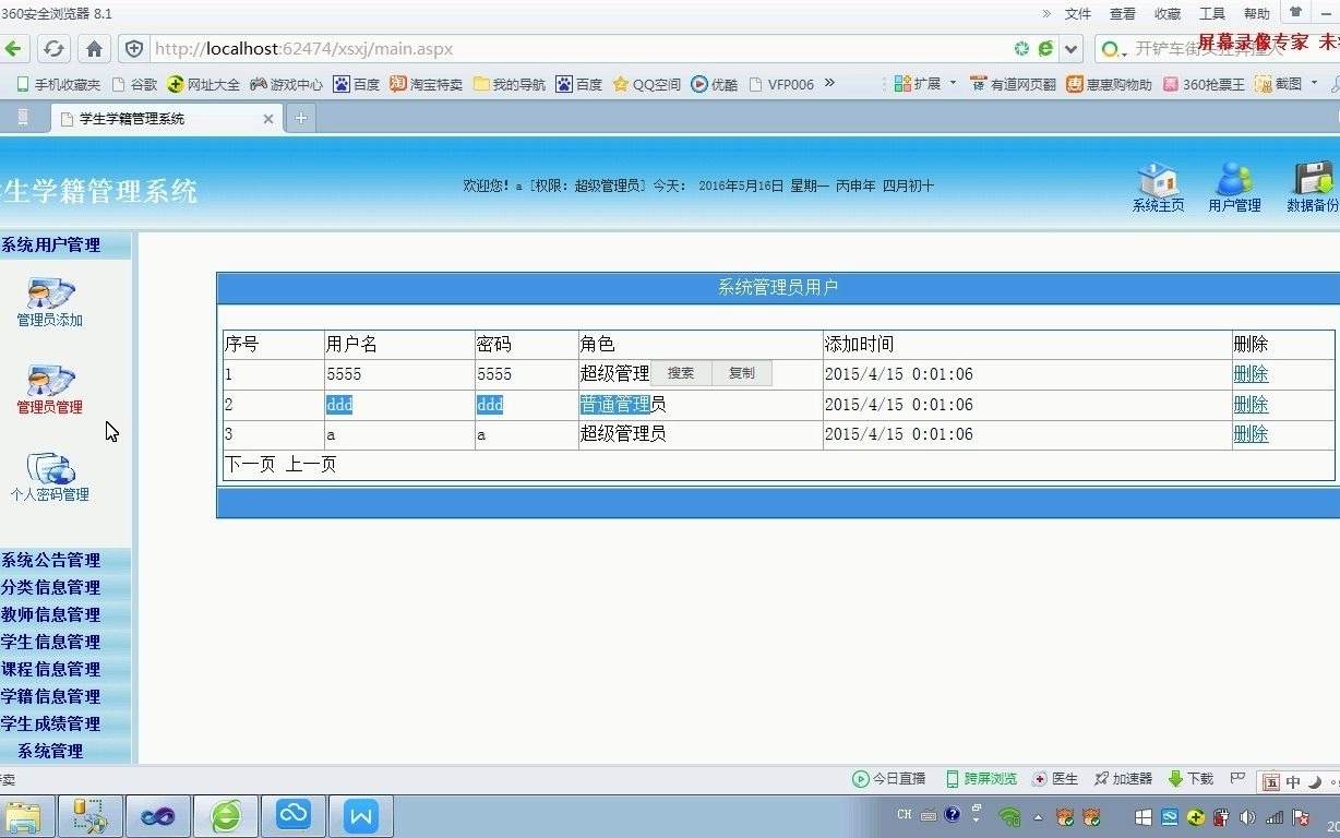 net2016516学生学籍档案成绩管理的设计与实现(asp.net,C#毕业设计)哔哩哔哩bilibili