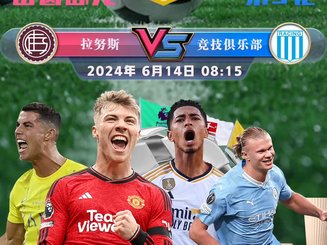 8点15分 阿甲 拉努斯 vs 竞技俱乐部