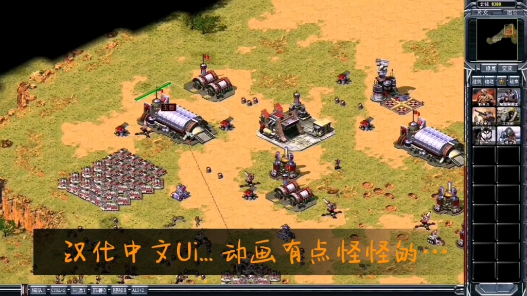 红警2汉化界面ui改动画