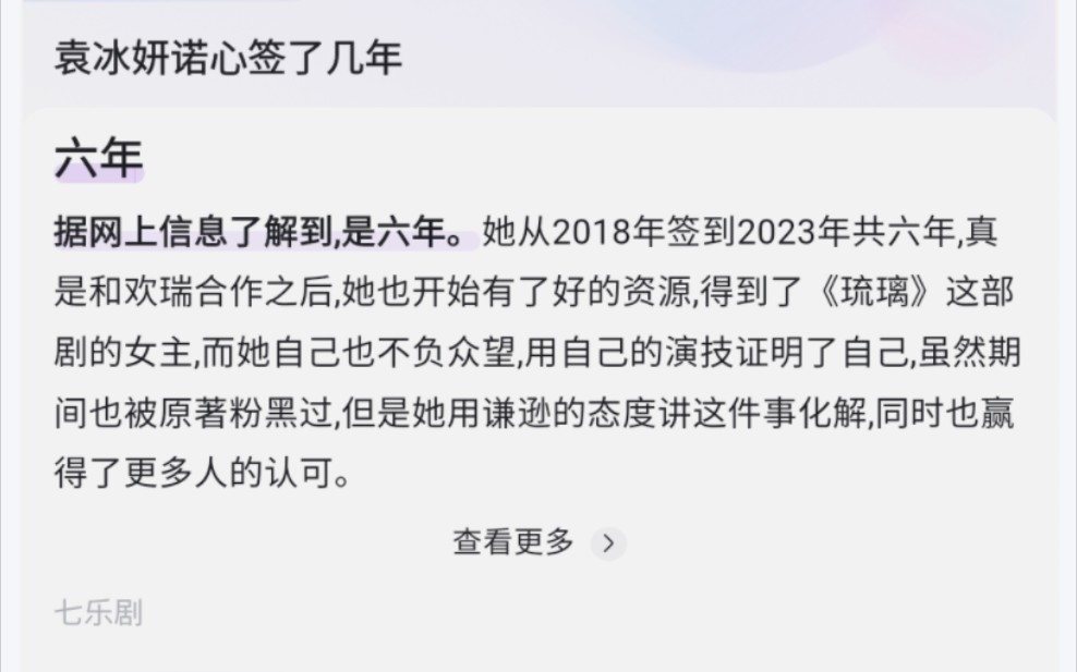 知道冰妍和欢瑞合约到今年5月份和诺心的合约不知道了 希望是真的 冰妍和诺 合约6年2018年5月2024年5年冰妍和欢瑞合约5年2018年5月2023年5月哔哩...