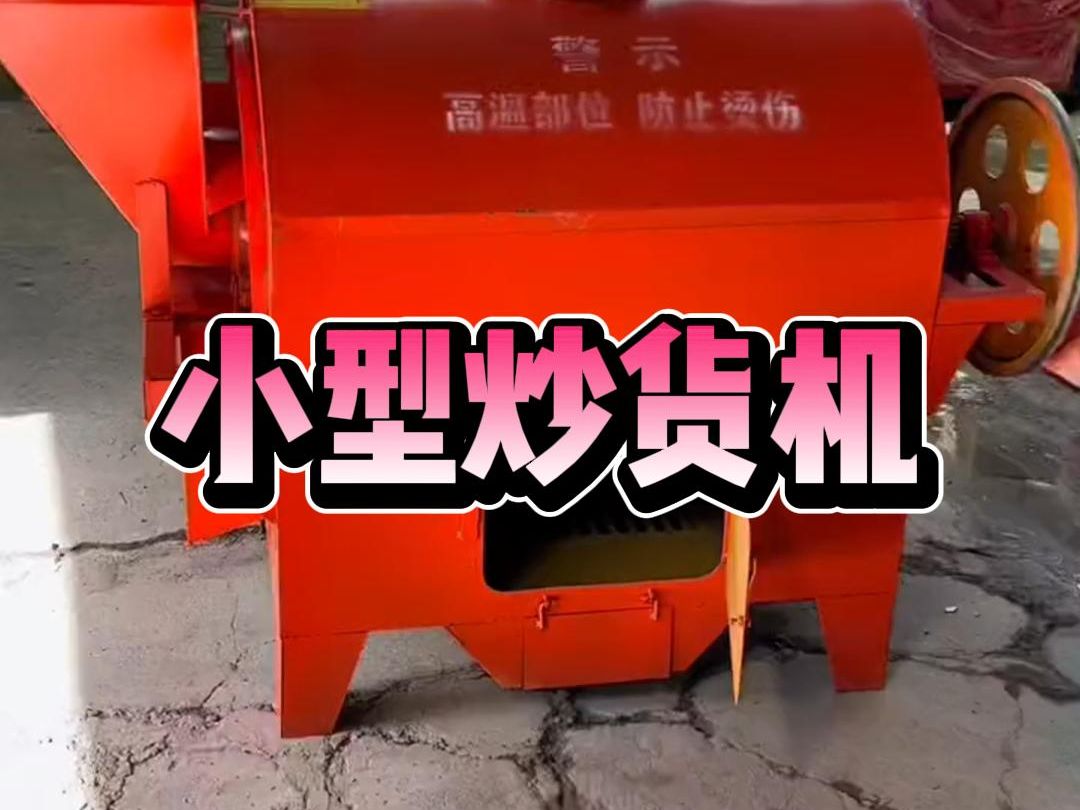 油坊小型炒花生芝麻炒料机 茶籽菜籽胡麻炒锅设备 热源多样化