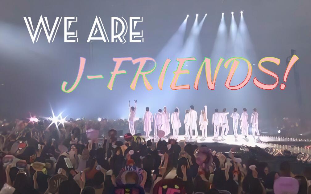 4K修复/J-FRIENDS】Love Me All Over_哔哩哔哩_bilibili