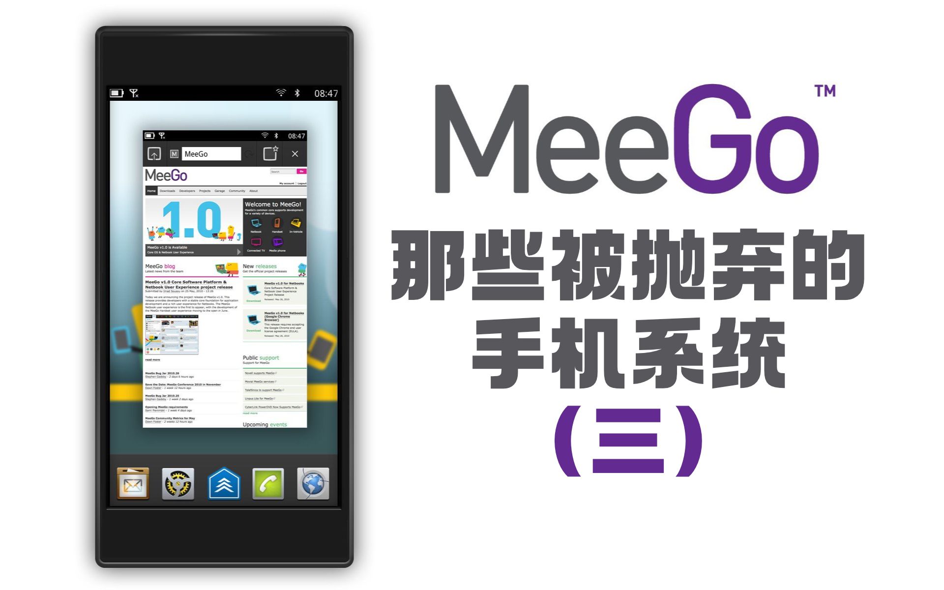 那些被时代抛弃的手机系统(三)MeeGo OS哔哩哔哩bilibili