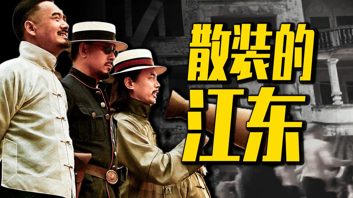 【深度】光腚过江的北人，凭啥在南方做回了人上人？