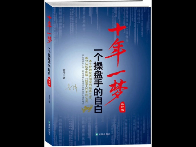 [图]精读《十年一梦 一个操盘手的自白》 #股票基础知识 #如何进行短线交易 #职业炒家 #人人能听懂的投资学