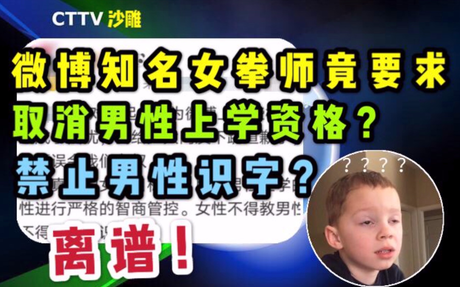 [图]知名女拳师竟要求取消男性上学资格 禁止男性识字？太离谱了！沙雕网友迷惑操作行为大赏！