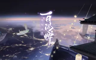 朧月夜 搜索结果 哔哩哔哩 Bilibili