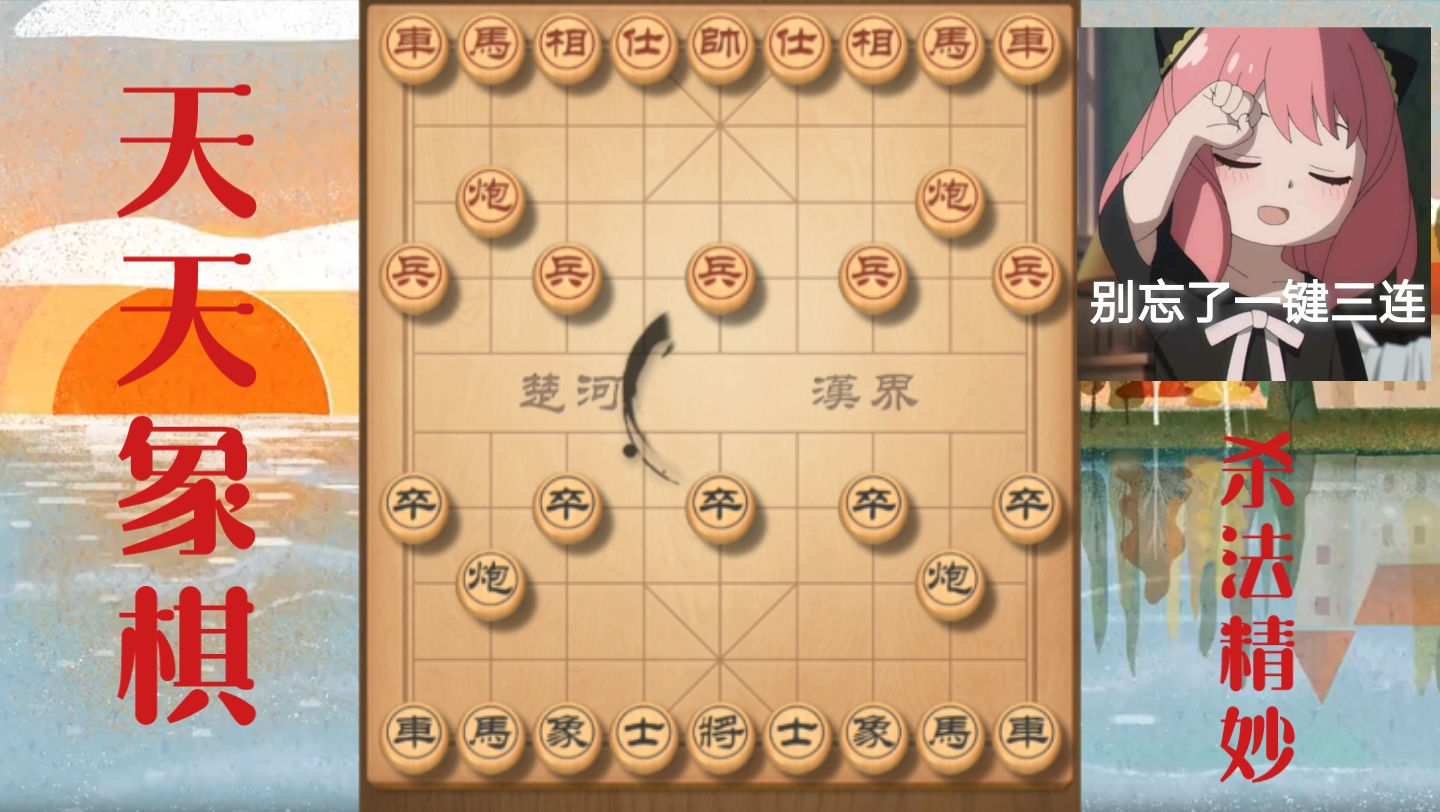 天天象棋软件很少,神级别才有哔哩哔哩bilibili