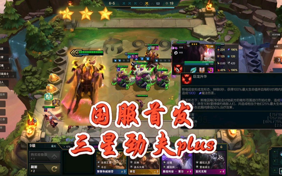 云顶之弈国服首发三星乌鸦劲夫plus版本绝不假赛