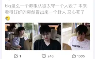 Download Video: 抗吧锐评blg这么一个养眼队被太守一个人毁了，本来看的好好的突然冒出一个野人属实难绷。