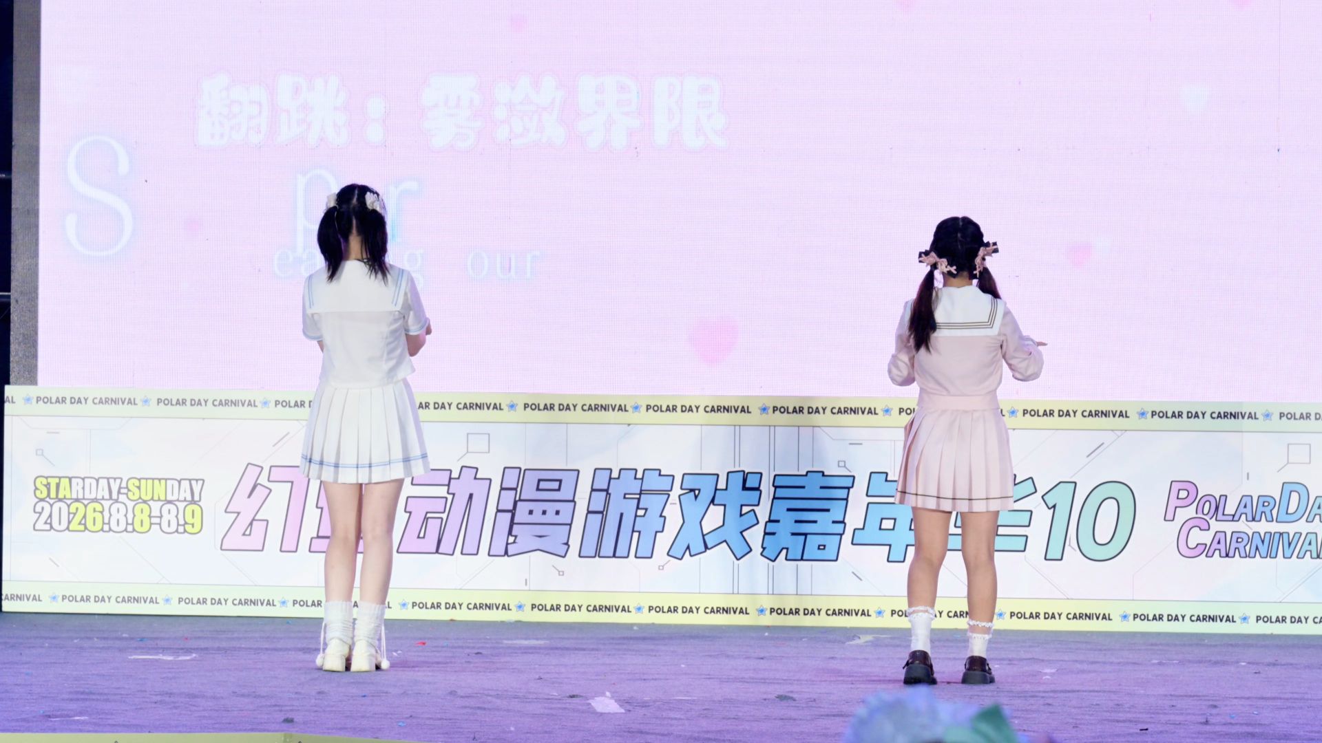 【雾潋界限】-[同频MELODY]-20260809烟台幻昼漫展