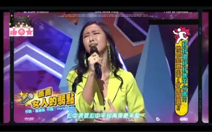 Download Video: 蔷蔷深情演唱粤语歌《女人的弱点》，唱得都要碎了