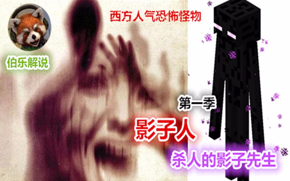 伯乐说电影,《影子人》第一季 杀人的影子先生哔哩哔哩bilibili