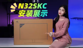 Download Video: 【安装视频】泰坦军团 N32SKC 电竞显示器