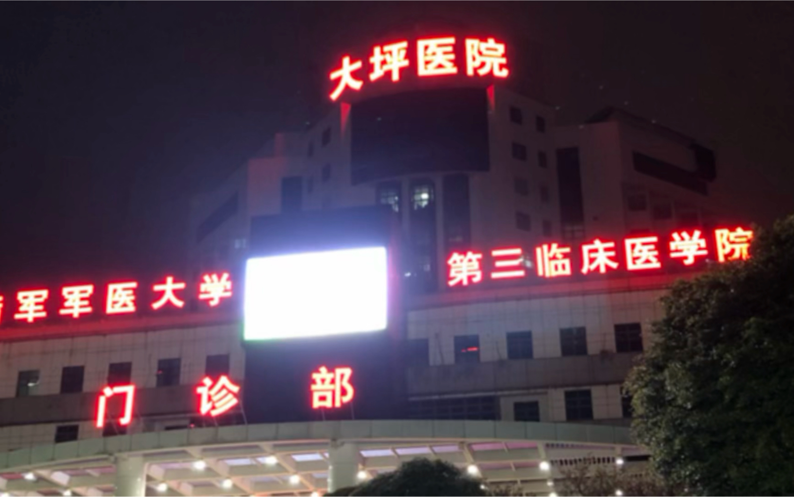重庆大坪医院,夜间20:00ct,磁共振陪诊