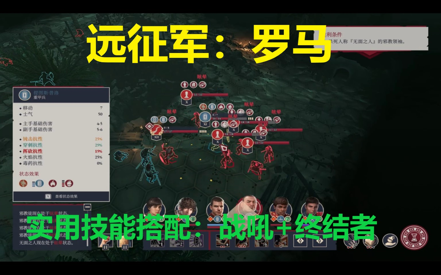 [图]远征军：罗马 实用技能搭配1 战吼+终结者