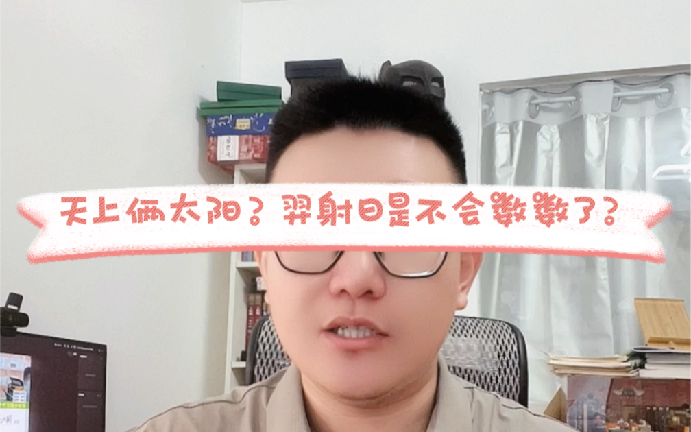 【2023浙江金华中考作文题】天上到底能不能有两个太阳?“妈妈,我想吃雪糕!”“我看你像个雪糕!”哔哩哔哩bilibili