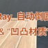 细说 V-Ray 倒圆角