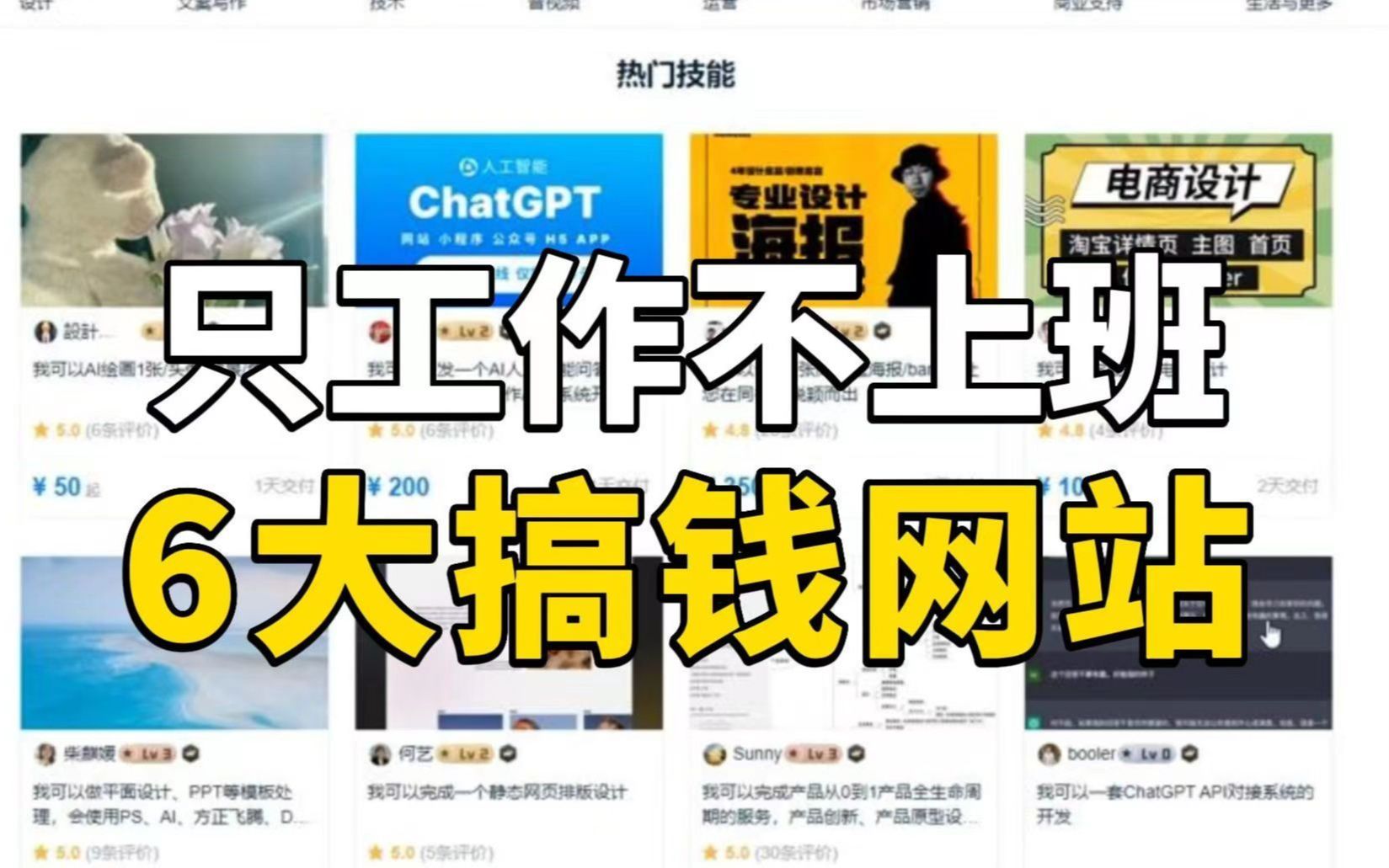 [图]只工作不上班！每天收入500+！年底搞米野路子！分享做自由职业必备的6大搞