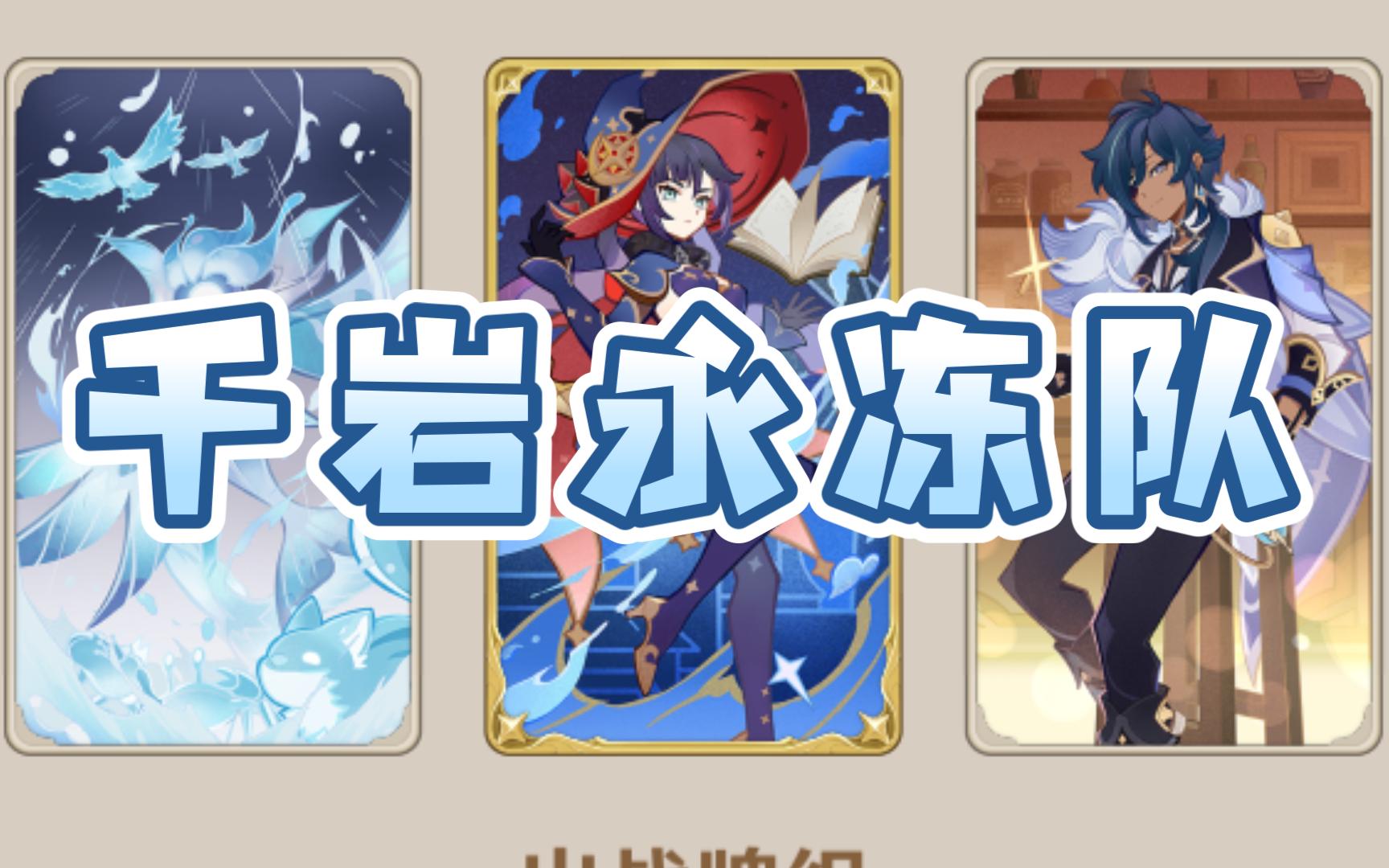 【原神七圣召唤】千岩套的正确打开方式 12血凯亚根本打不死