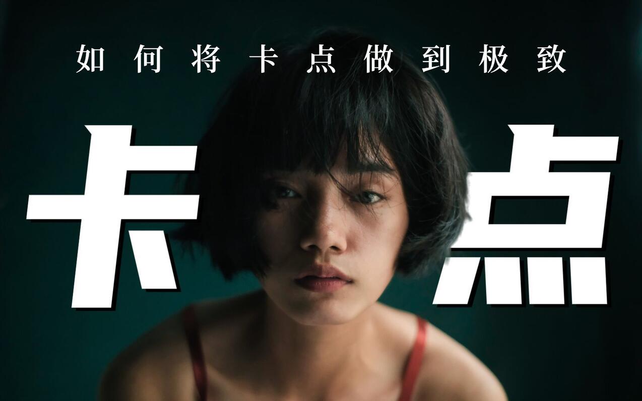 【PR教程】这些才叫卡点教学合集！让你的视频剪辑高潮不断！！ - 哔哩哔哩