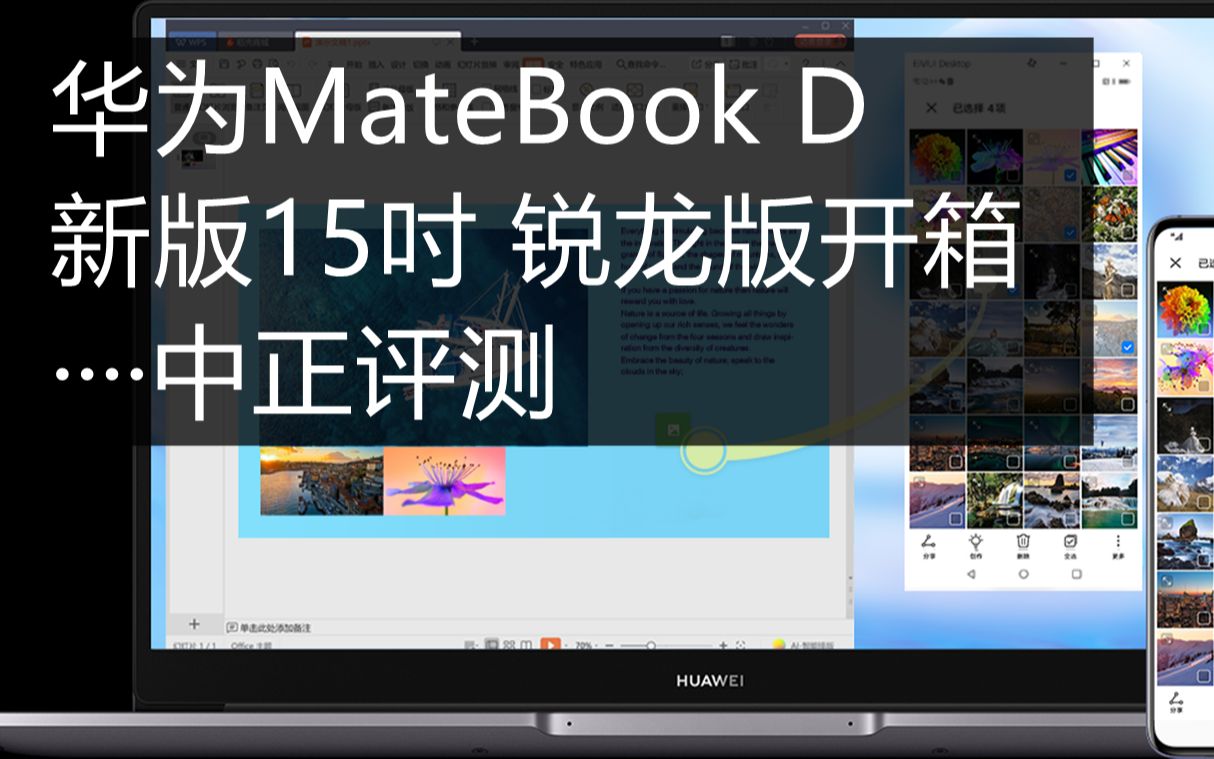 中正评测:华为MateBook D15吋锐龙3500U版笔记本开箱,不谈251谈产品哔哩哔哩bilibili