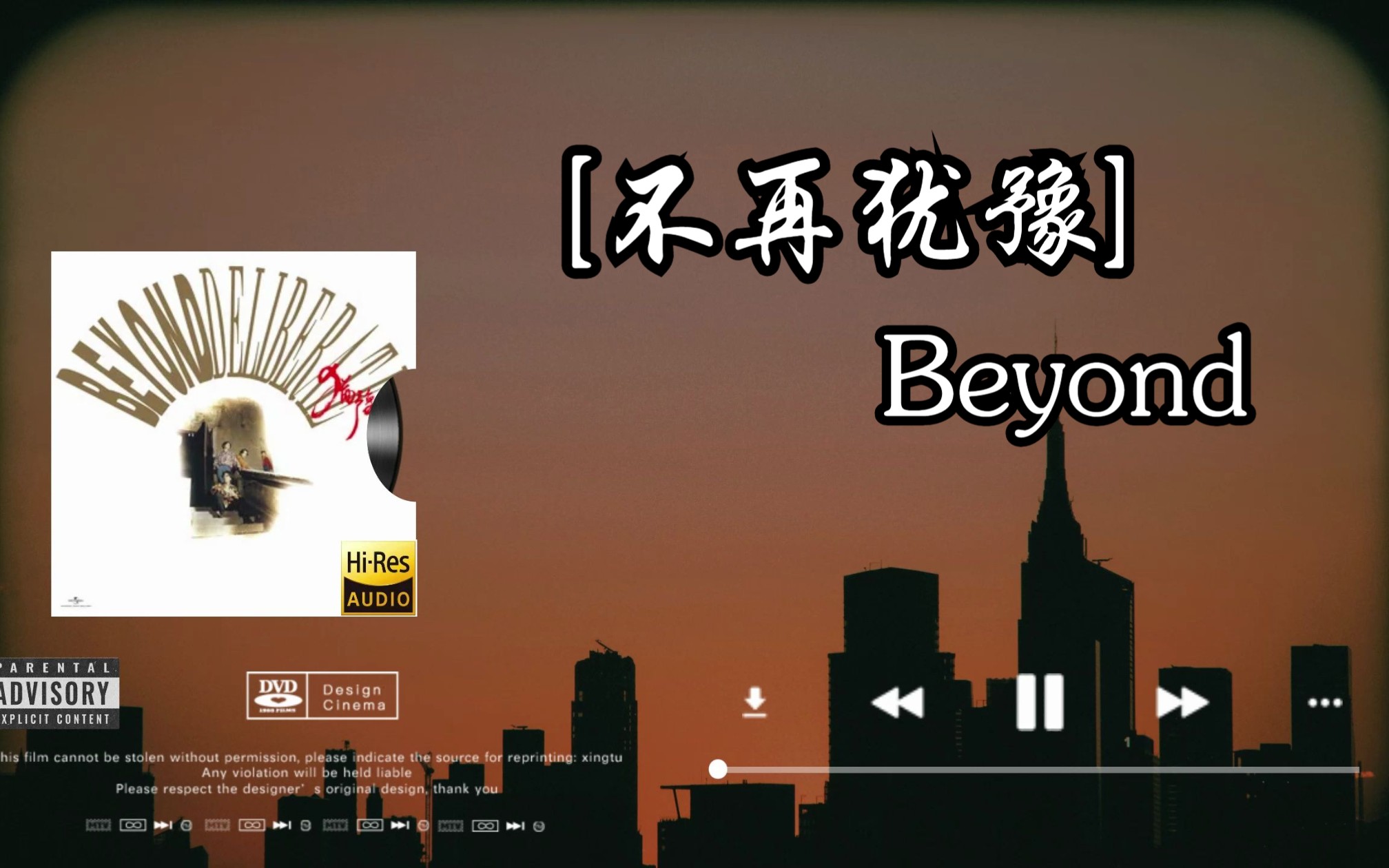 [图]【Hi-Res无损音质】BEYOND《不再犹豫》无损音质经典歌曲完整版