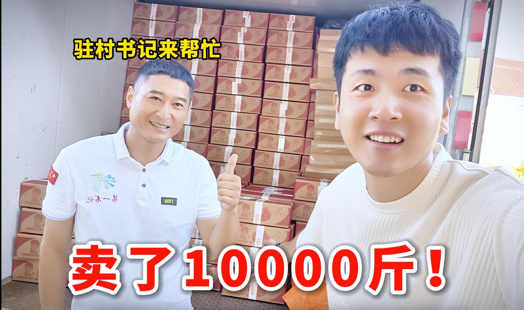 回村后我在网上卖了10000斤鸡心果,驻村书记也来帮忙啦!哔哩哔哩bilibili