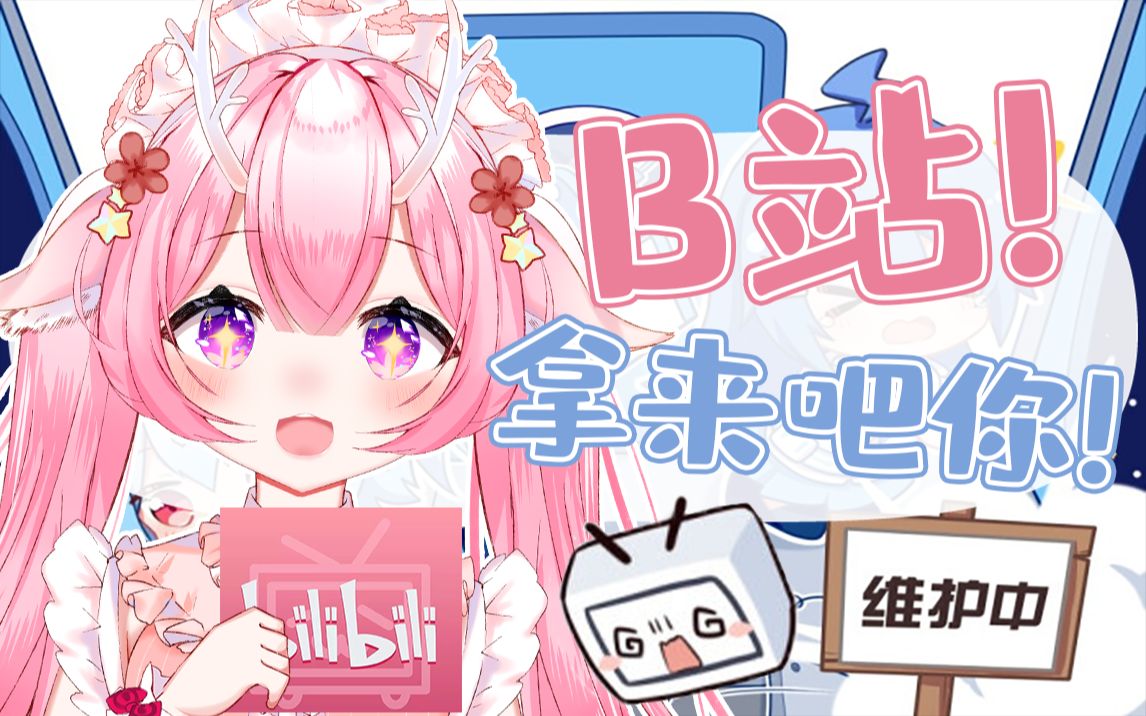 B站服务器崩溃的真正原因找到了!哔哩哔哩bilibili