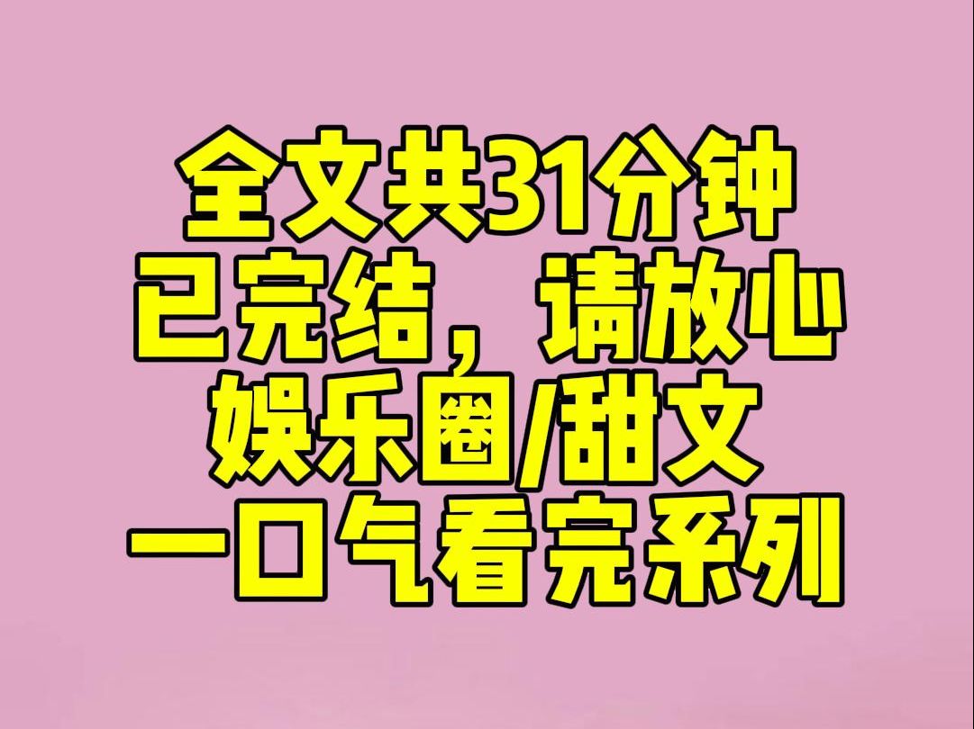 (完结文)睡前小甜文:综艺节目上影帝给去世的网恋对象发消息.结果我的手机响了.我这才发现曾经被我渣过的网恋对象,竟然成了大名鼎鼎的影帝....