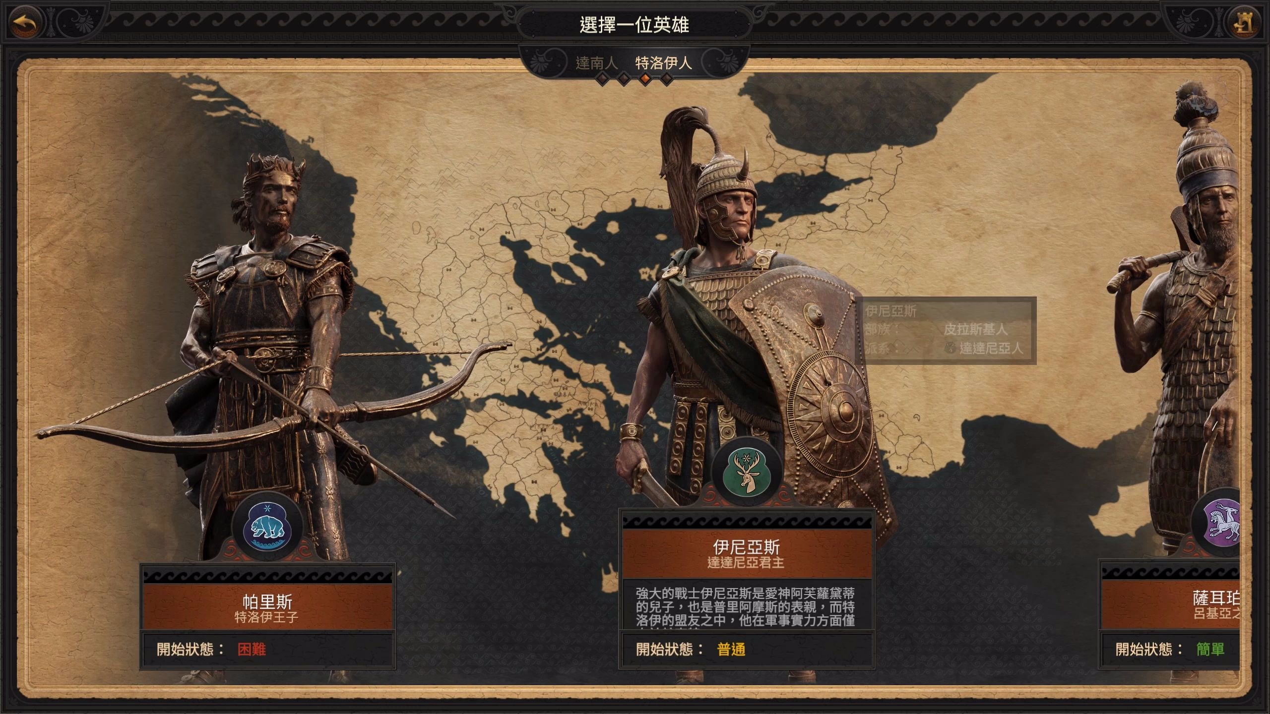 【epic】【全面战争传奇:特洛伊】英雄势力选择界面!【1440p】