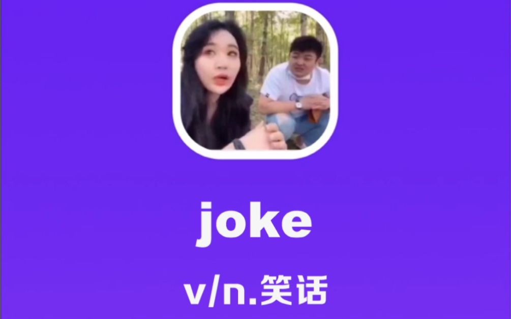 joke:笑话哔哩哔哩bilibili