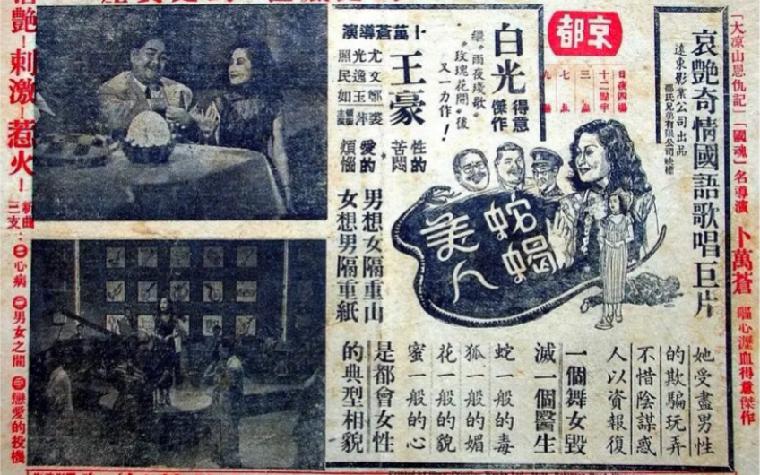 1950年电影《毁灭》(即“蛇蝎美人”)(主演:白光、王豪、郑玉如)(第一集)哔哩哔哩bilibili