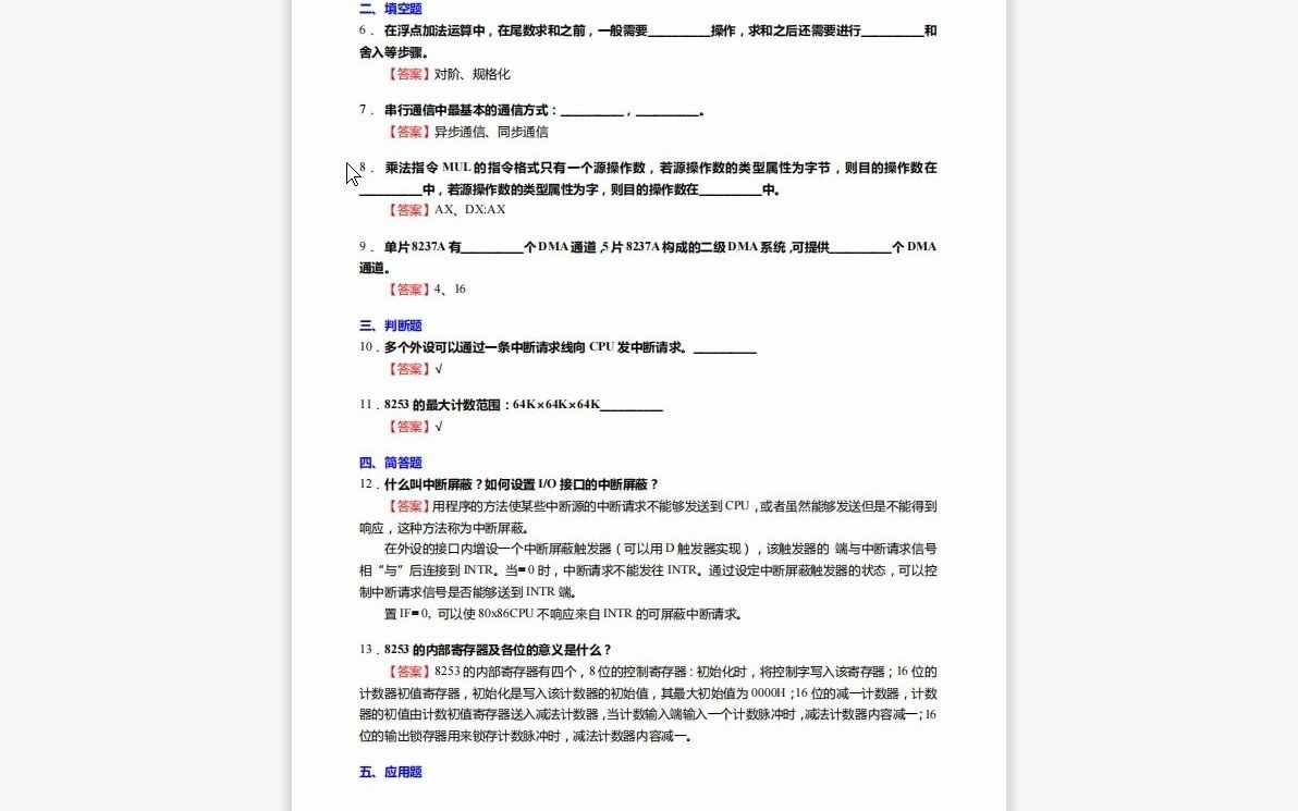 [图]F104058【复试】2023年东北石油大学081100控制科学与工程《复试控制工程综合之微型计算机原理与接口技术》考研复试仿真模拟5套卷