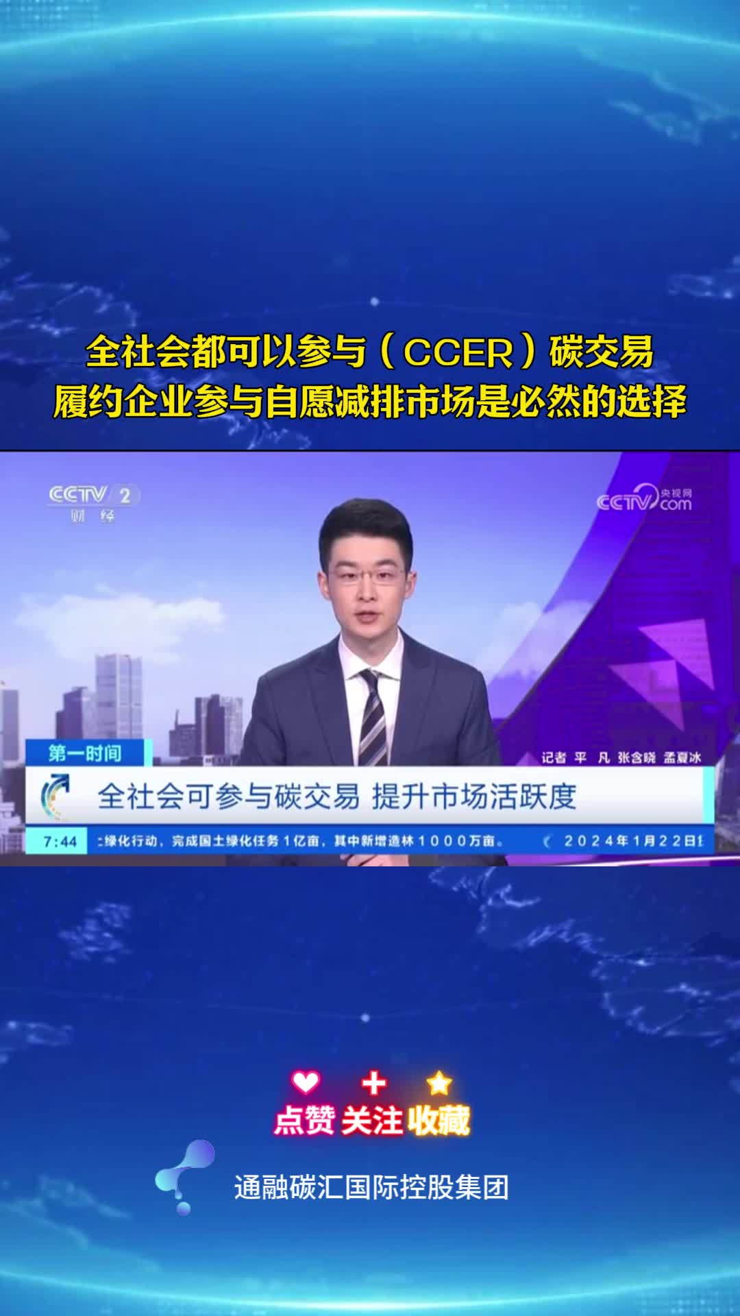 全社会都可以参与(ccer)碳交易