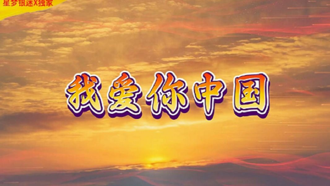 歌曲我爱你中国(汪峰歌曲我爱你中国)