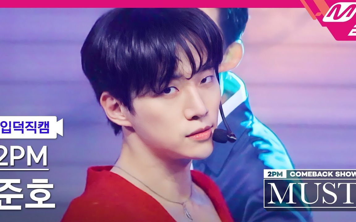 2pm最新打榜舞台现场歌曲makeitmust