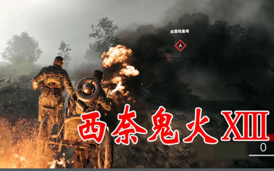 活动作品战地1西奈鬼火xiii