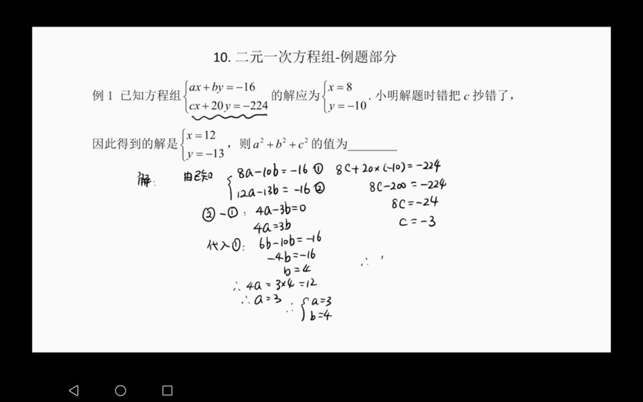 25二元一次方程组例题哔哩哔哩bilibili