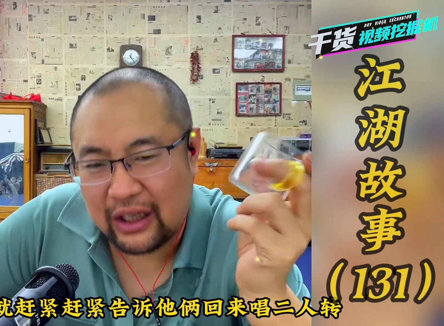12月28日二龙湖贾队长江湖故事(131)