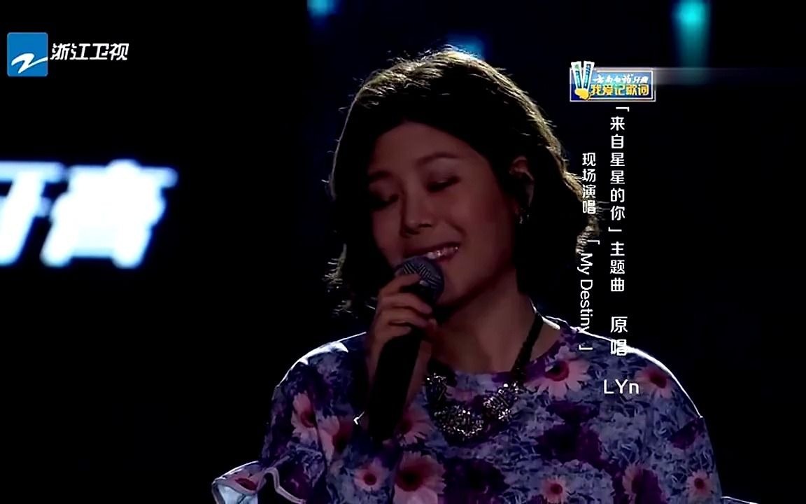 [图]我爱记歌词：LYn演唱《来自星星的你》主题曲，原唱开嗓全场惊艳