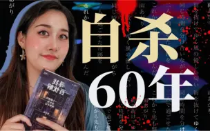 Download Video: 抑郁症患者为什么想死？一口气读完精神病科医生手记《寻找百忧解》之“自杀60年”！哭成狗！｜Puckio悬疑系列