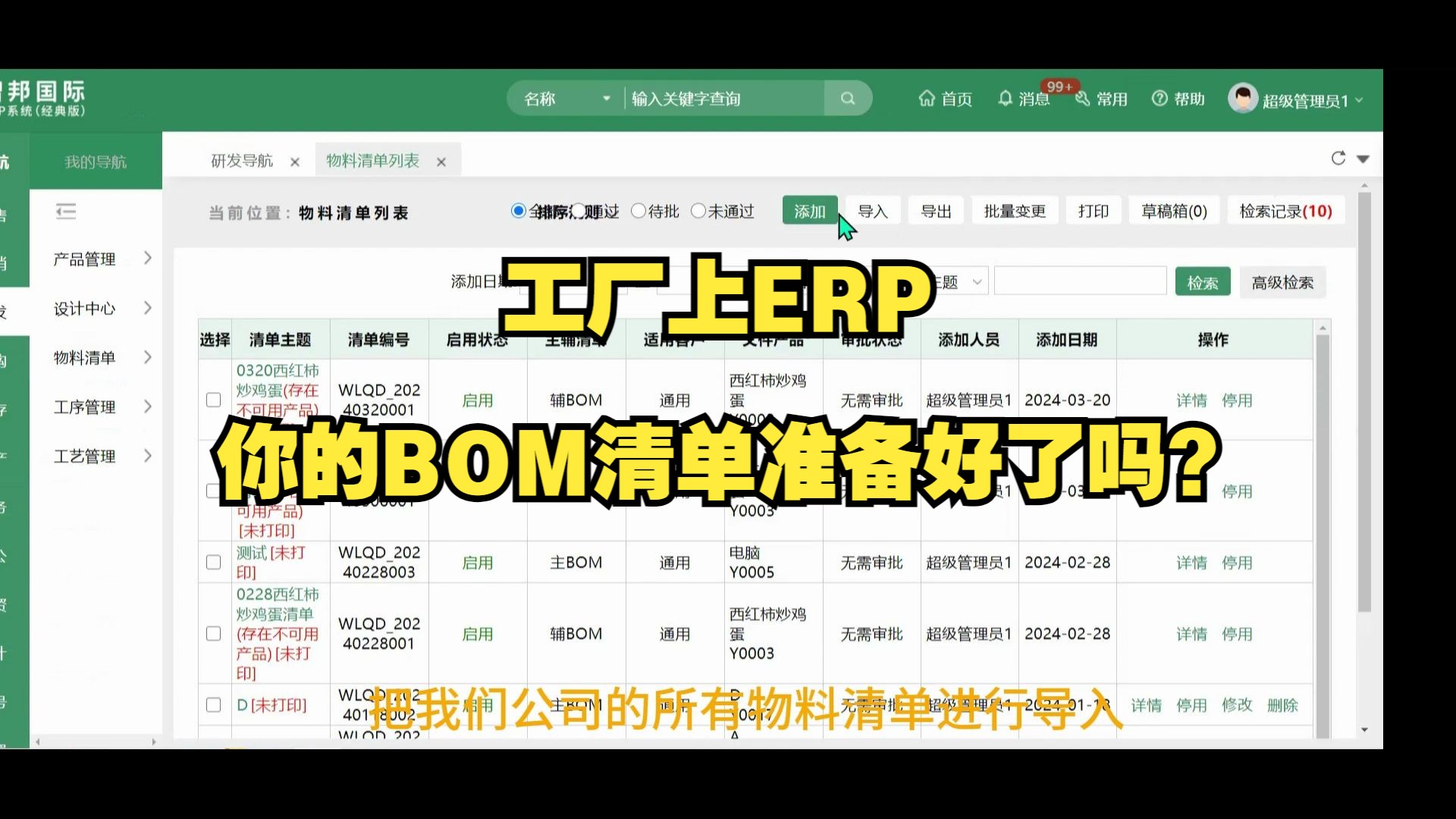 工厂上ERP,你的BOM清单准备好了吗?哔哩哔哩bilibili