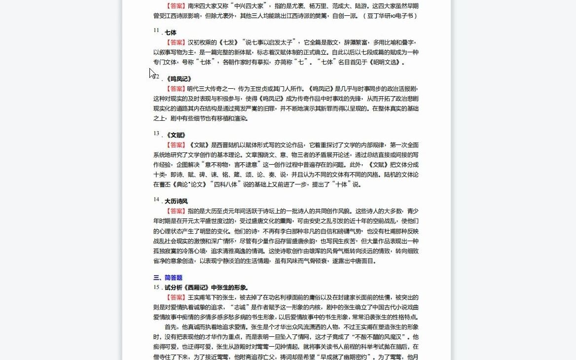 [图]F394005【复试】2023年南通大学050100中国语言文学《加试文学综合(文学理论、中国古代文学、中国现当代文学、外国文学)之中国现代文学三十年》考研复试