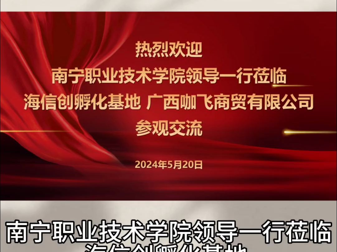 南宁职业技术学院领导莅临海信创孵化基地参观交流