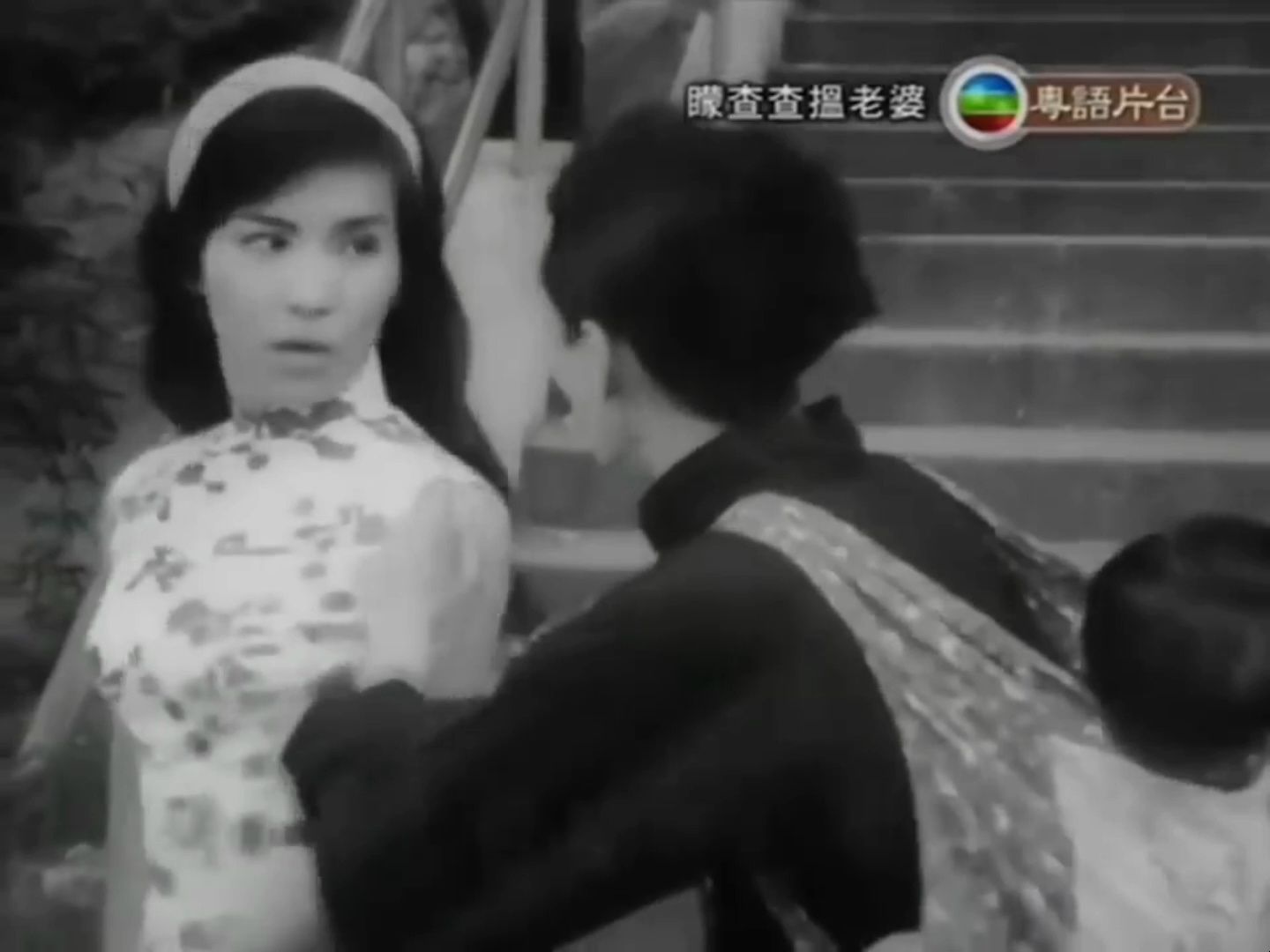 边个话我傻——《蒙查查揾老婆》新马师曾版(1967年)哔哩哔哩bilibili