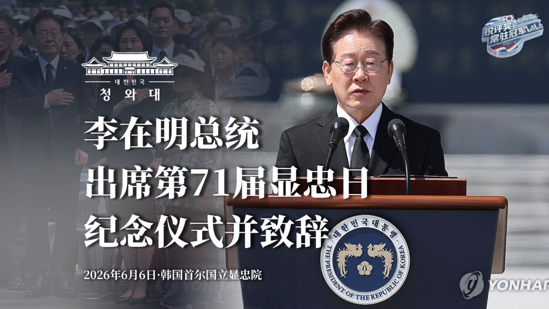 李在明：调查并追缴亲日反民族分子财产 严厉追究其责任