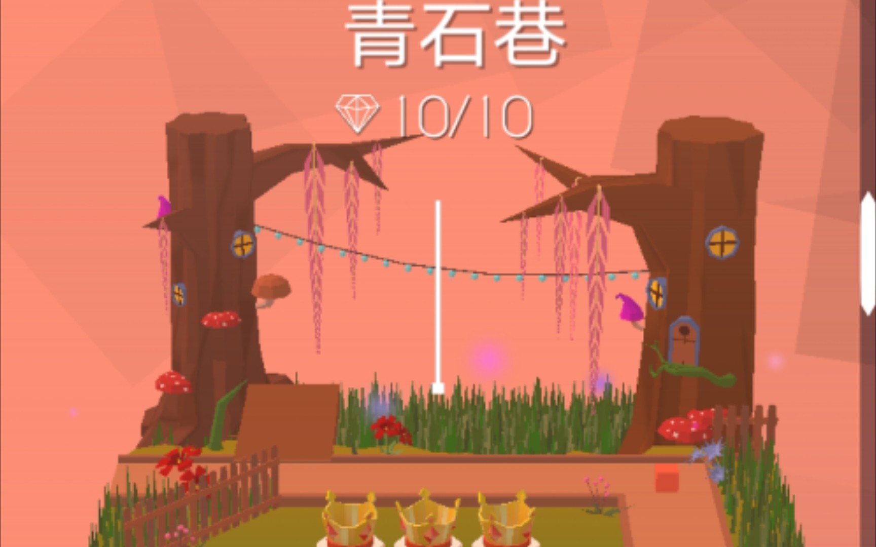 《跳舞的线》青石巷 完美通关