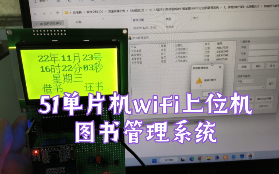 基于51单片机的wifi图书管理系统哔哩哔哩bilibili