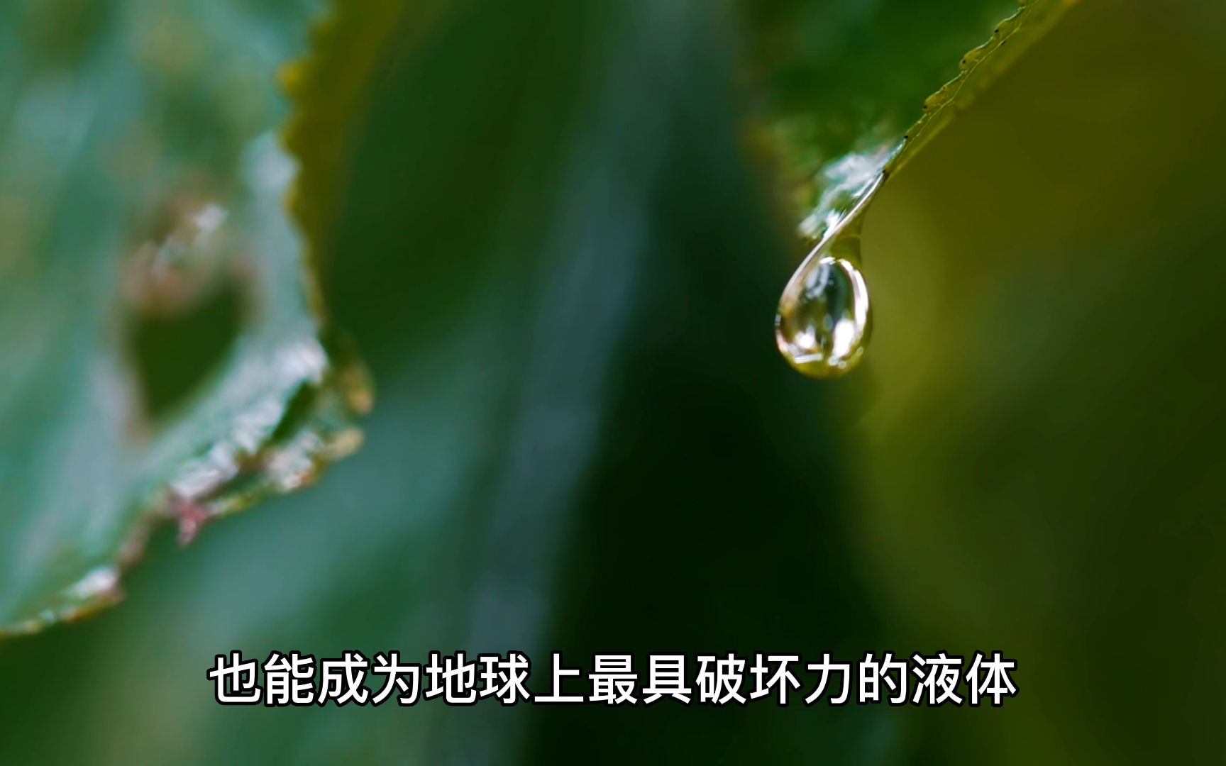 [图]水滴石穿，改变世界的神秘力量.